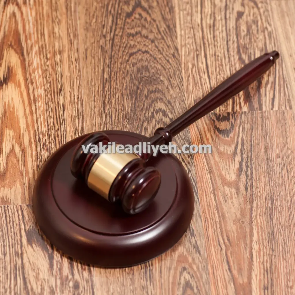 وکیل پایه یک دادگستری طلاق توافقی و حضانت فرزند در شیراز